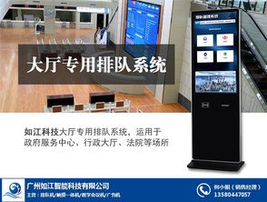 服务中心排队叫号系统的信息化革新——以如江科技为例